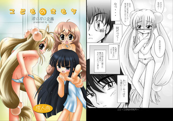 [Puni Puni Kikaku (TAKU)] [2007-11-20] - Kodomo No Kimochi (Kodomo No Jikan) [Digital]