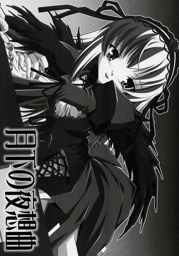 (SC29) [circle bob,necopanz (brother bob,Hanma Akira)] Gekka no Yasoukyoku (Rozen Maiden)