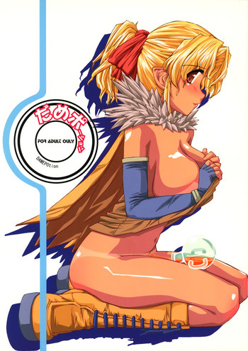 (C65) [Hi-PER PINCH (clover)] DAMEPotion (Ragnarok Online)