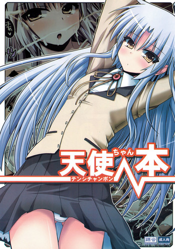 (SC53) [Kurubusi-kai (Shinshin)] Tenshi-chan Bon (Angel Beats!)