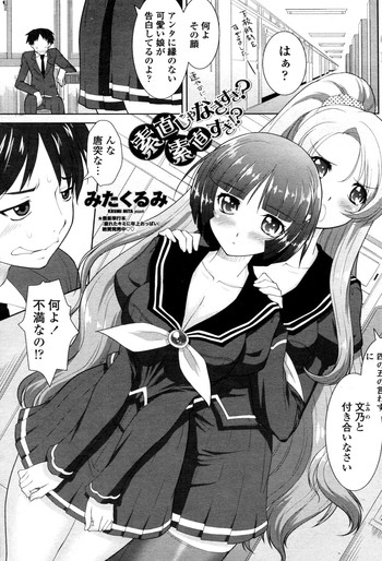 [Mita Kurumi] Sunao ja Nasasugi? Sunao sugi? (COMIC Penguin Club Sanzokuban 2011-12)