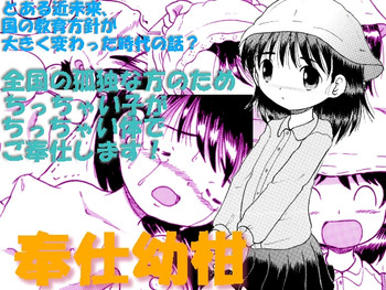 [Multi Vitamin] 奉仕幼柑