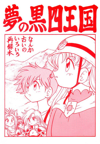 [Shintakayama Tozantai] Yume no Kuro yon Oukoku (Pokemon)