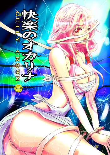 (C81) [Aimoe (Kurosu kurena)] Kairaku no Ocarina (Guilty Crown)