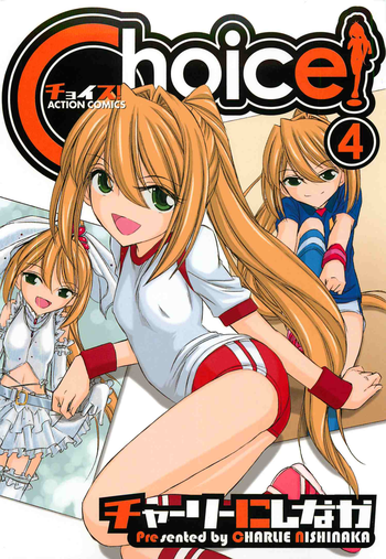 [Charlie Nishinaka] Choice! Vol. 4