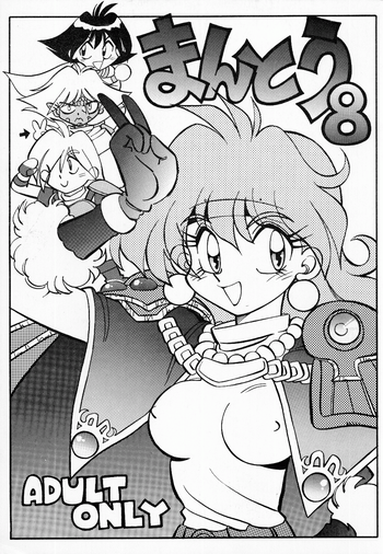 [Chuuka Manjuu (Yagami Dai)] Mantou.8 (Slayers)