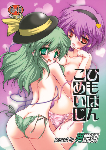 [Danshaku Ryou (Danshaku)] Himopan Komeiji (Touhou Project)