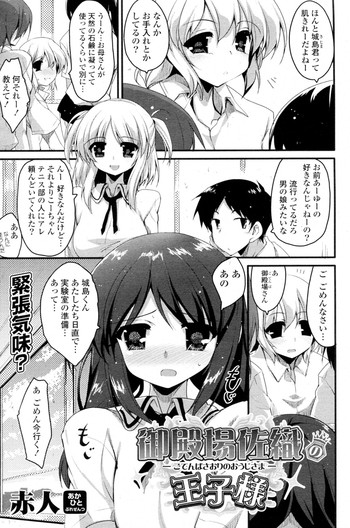 [Akahito] Gotenba Saori no Ouji sama (COMIC P Flirt Vol.13 2011-10)
