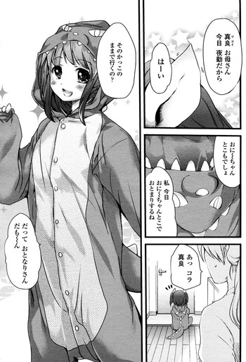 [Soyoki] Gokko (COMIC Penguin Club 2012-02)