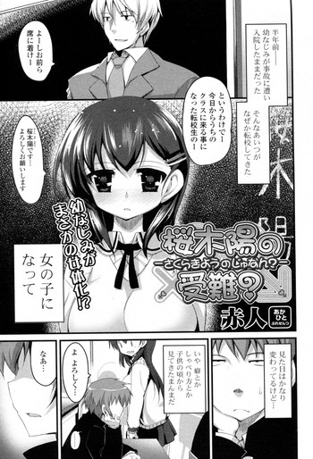 [Akahito] Sakuragi You no Junan? (COMIC P Flirt Vol.08 2010-12)