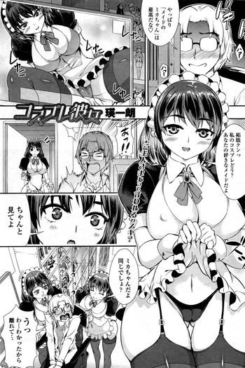 [Eiichirou] Cosplay Kanojo (COMIC Penguin Celeb 2012-02)