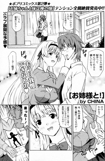 [China] Oneesama to! Ch.01-04