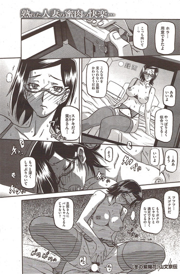 [Sanbun Kyoden] Fuyu no Ajisai