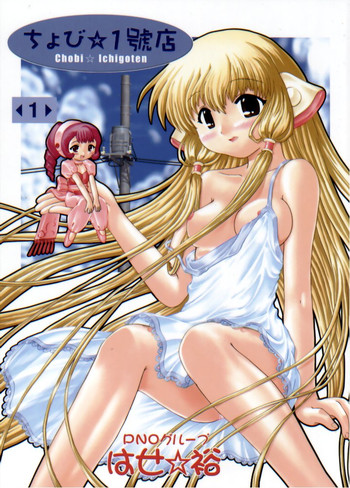 (SC16) [PNO Group (Hase Yuu)] Chobi ☆ Ichigoten (Chobits)