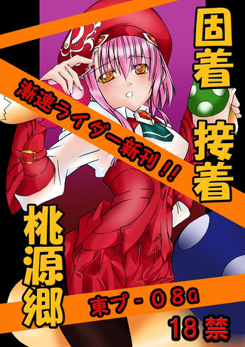 [Zensoku Rider (Tenzen Miyabi)] Kochaku Secchaku Tougenkyou DC (Xenosaga) [English] [Digital]