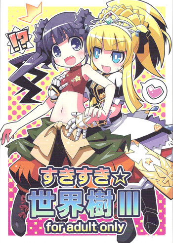 (C78) [Etoile Zamurai (Gonta, Yuuno)] Suki Suki ☆ Sekaiju III (Etrian Odyssey)