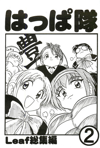 (C63) [Shinkouzan Tozantai (Kogawa Yasushi)] Happa Tai 2 (ToHeart, Kizuato, and Magical Antique)