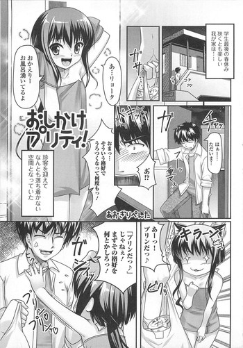 [Aogiri Penta (High-Spirit)] Oshikake Pretty! (Mushiro, Gohoubi Vol.2)