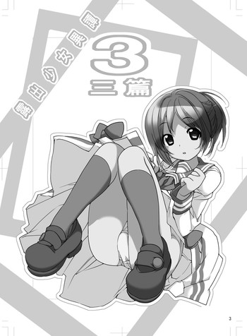 [Rokumonsen (Tamahagane)] Roshutsu Shoujo Itan 3 [Digital]