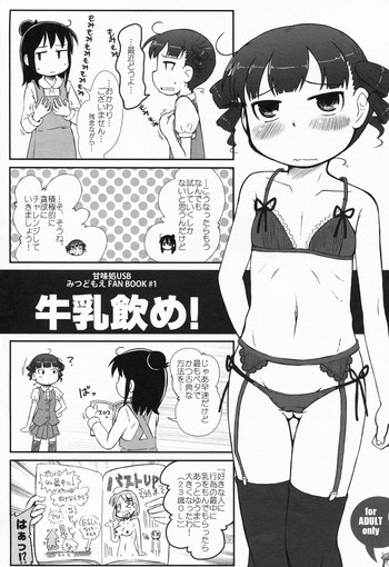 (C81) [Kanmidokoro USB (Furiri)] Gyuunyuu Nome! (Mitsudomoe)