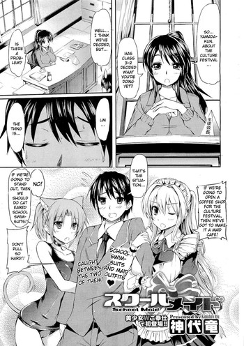 [Kamisiro Ryu] School Maid (COMIC Megastore 2011-05) [English] {doujin-moe.us}