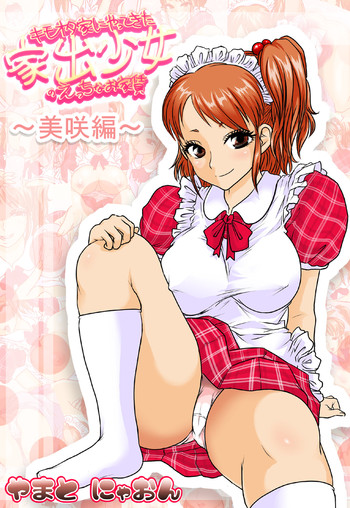 [Takkyudou] Kimoota-ke ni Yattekita Iede Shoujo ~Misaki Hen~
