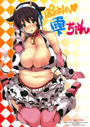 (COMIC1☆6) [ERECT TOUCH (Erect Sawaru)] Poyoyon Shizuku-chan (THE IDOLM@STER CINDERELLA GIRLS)