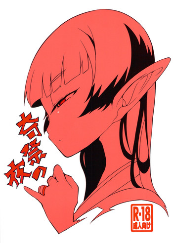 [NAITOU2 (F4U)] Kisai no Yoru [Digital]
