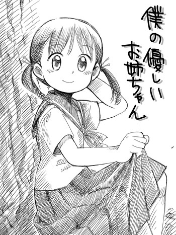 [Hokkyoku Kikaku] Boku no Yasashii Onee-chan
