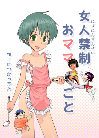 [Shiriya (Ketsukattin)] Nyonin Kinsei o Mama Goto