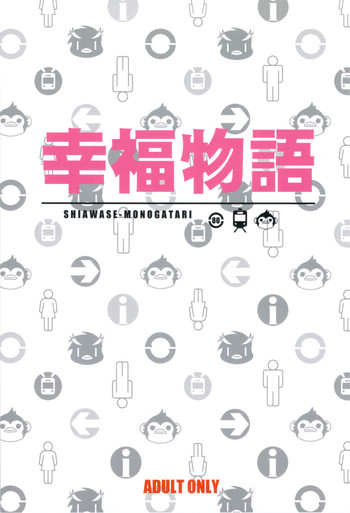 (C81) [Shishamo House, ciaociao (Araki Akira, Araki Kanao)] Shiawase Monogatari (Mawaru Penguindrum)