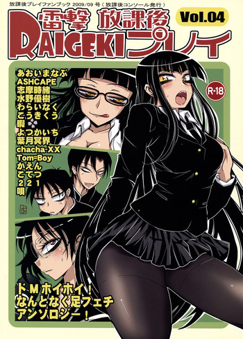 [BlueMage (Aoi Manabu)] Raigeki Houkago Play Vol. 04 (Houkago Play)