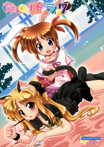 (C77) [Marchen Box] Nano Para 7 (Mahou Shoujo Lyrical Nanoha)