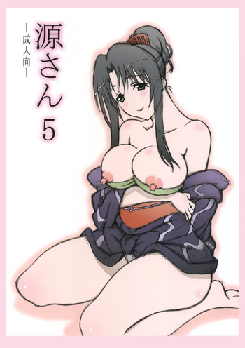 (SC55) [Shikishima GunTool (Shikishima Tenki, Shikishima Shoutarou)] Minamoto-san 5 (Kanokon)