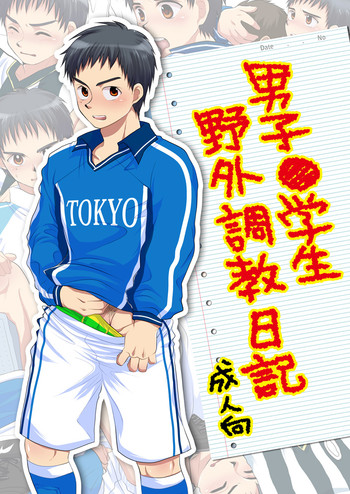 [Sushipuri (Kanbe Chuji)] Danshi ● Gakusei Yagai Choukyou Nikki (Whistle!)
