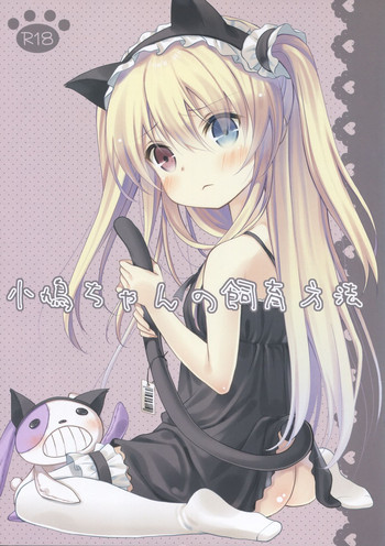 (C81) [Cocoa Holic (Yuizaki Kazuya)] Kobato-chan no Shiiku Houhou (Boku wa Tomodachi ga Sukunai) [English] [ydwtt]