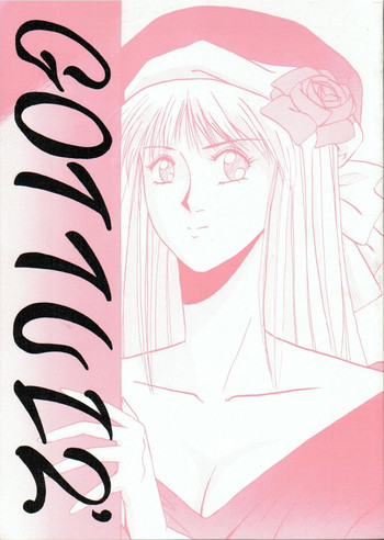 (C44) [MAD COMPANY(various)] GOTTUI 2 (Oh My Goddess!)