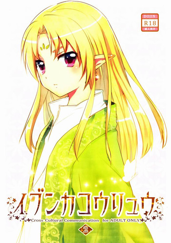 (Shotaket 16) [Prism Link (Miyoshi)] Ibunka Kouryuu 2 - Cross Cultural Communication