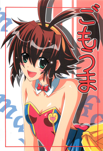 (C70) [Yoru no Benkyoukai (Asurai Masaki, Fumihiro)] Gomouma (Renkin 3-kyuu Magical Pokaan)