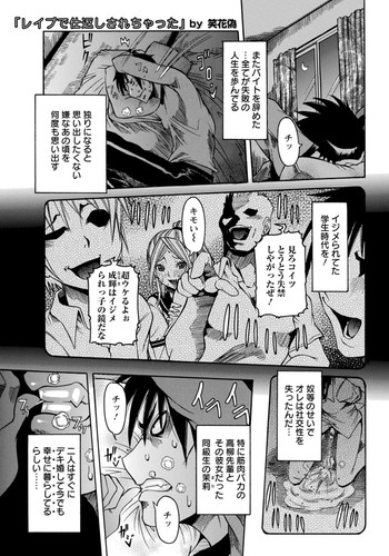 [Nico Pun Nise] Rape de Shikaeshi Sarechatta (COMIC ANGEL Club 2011-12)