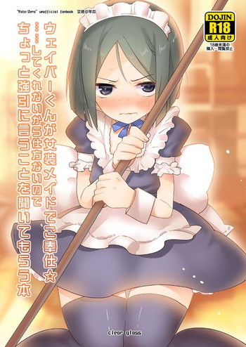 [Clear Glass] Waver kun ga Josou Maid de Gohoushi ... Shitekurenai kara Shikatanai node Chotto Gouin ni Iukoto wo Kiitemorau Hon (Fate/Zero)