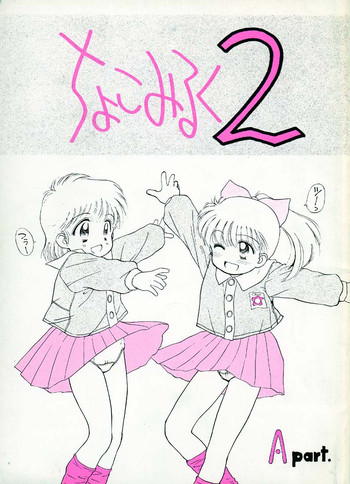 [Ditama Kikaku (Ditama-Bow)] Chocomilk 02