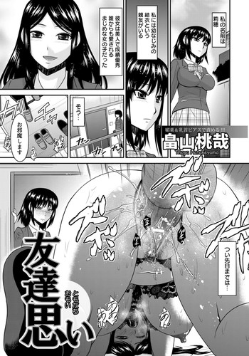 [Hatakeyama Momonari] Tomodachi Omoi (COMIC ANGEL Club 2012-01)