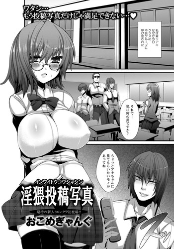 [Okome Gyangu (78RR)] Inwai Toukou Shashin (COMIC ANGEL Club 2012-01)