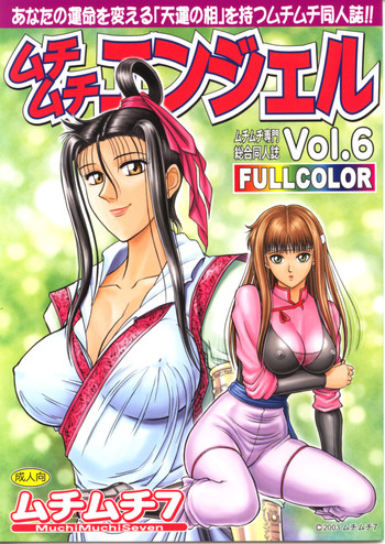 [Muchi Muchi 7 (Terada Tsugeo)] Muchi Muchi Angel Vol. 6 (RyuuRouDen)