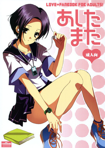(C77) [16Kenme (Satoo Satoru)] Ashita Mata (Love Plus)
