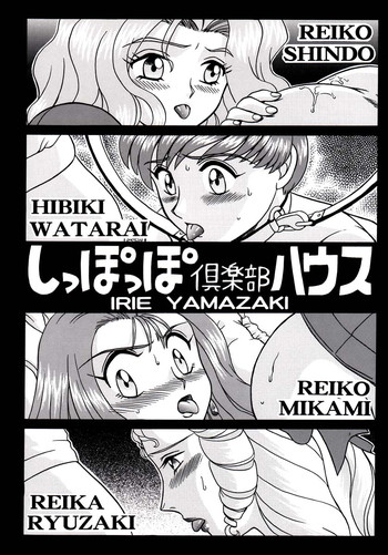 (C61) [Rat Tail (Irie Yamazaki)] Shippo Po Club House (Various)