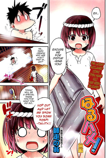[Shiwasu no Okina] Haru Hame! Zenpen (COMIC Aun 2012-06) [English] [Dr. Gullinbursti]