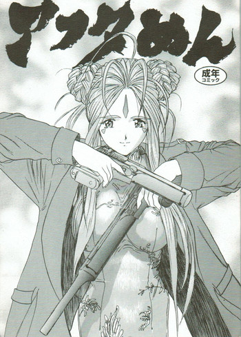 [Gushasumitsuin] Afuta Nun (Ah! My Goddess, Gunsmith Cats, Spirit of Wonder)