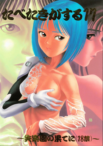 [Paradise City (Various)] Tabeta Kigasuru 17 (Neon Genesis Evangelion)